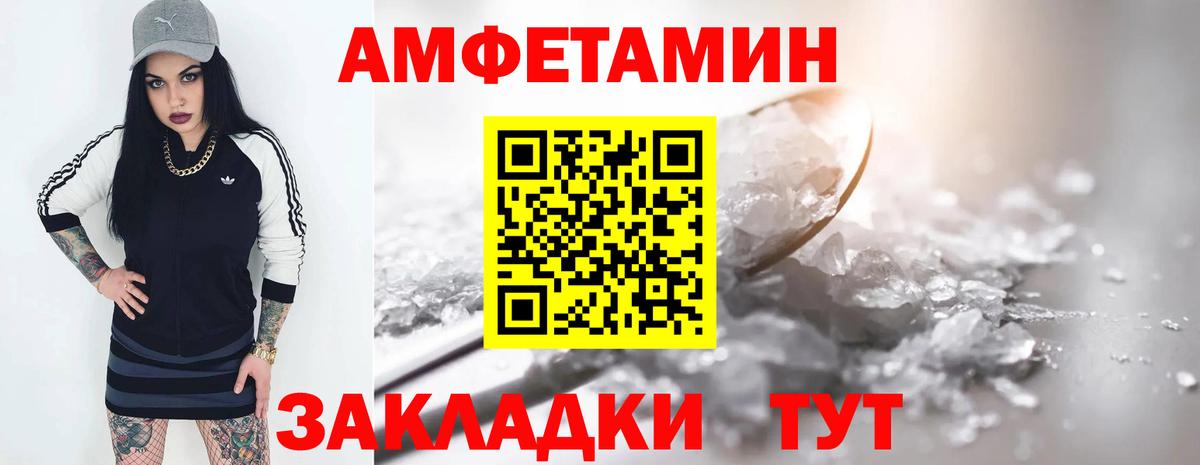 Amphetamine Розовый Ейск