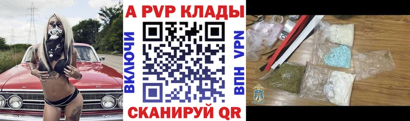 A-PVP Соль что такое наркотик Ейск