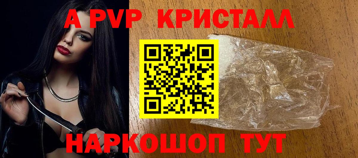 А ПВП Соль Ейск