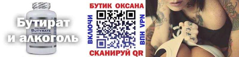 что такое   Ейск  БУТИРАТ BDO 