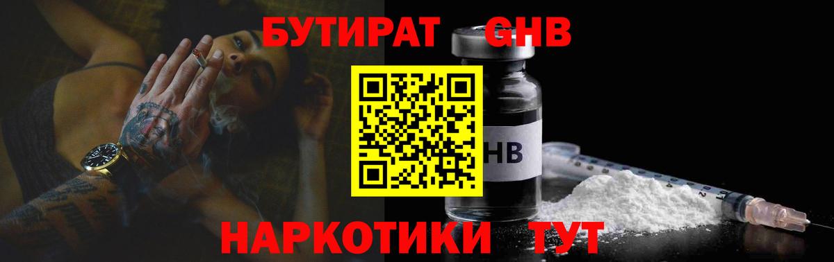 Бутират буратино Ейск