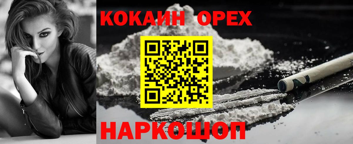 COCAIN 99%  Вход с VPN  Ейск  Cocaine Боливия 