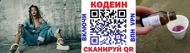 Кодеин Purple Drank Ейск