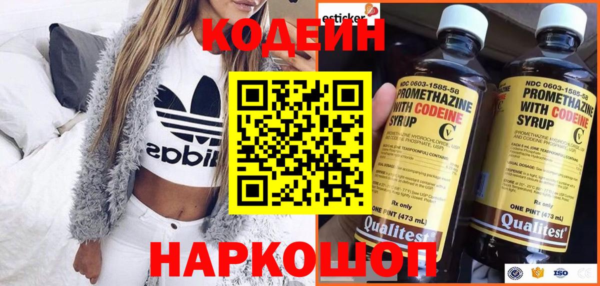 Кодеиновый сироп Lean Purple Drank  Кодеин Purple Drank  Ейск 