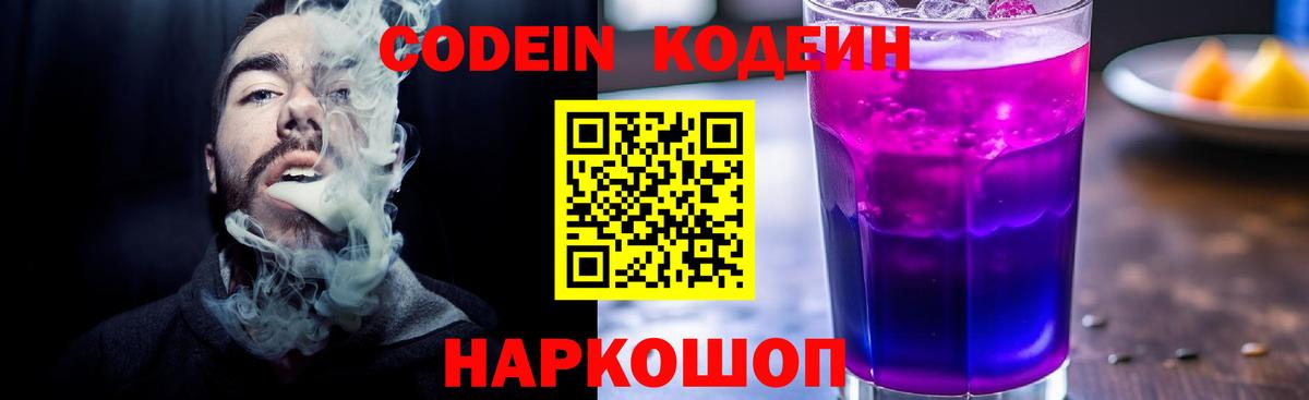 Кодеиновый сироп Lean напиток Lean (лин) Ейск
