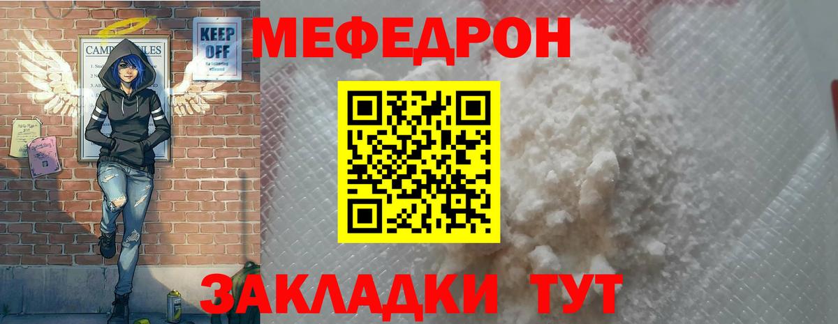 Мефедрон кристаллы  МЯУ-МЯУ  Вход с VPN  Ейск  Меф mephedrone 