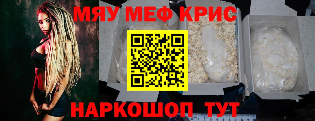 МЯУ-МЯУ кристаллы  МЯУ-МЯУ  МЕФ мяу мяу  Ейск 