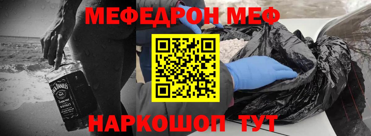 Меф мяу мяу мука Ейск