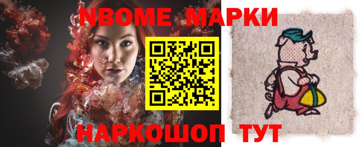 Марки 25I-NBOMe 1,8мг  Марки NBOMe  Ейск 